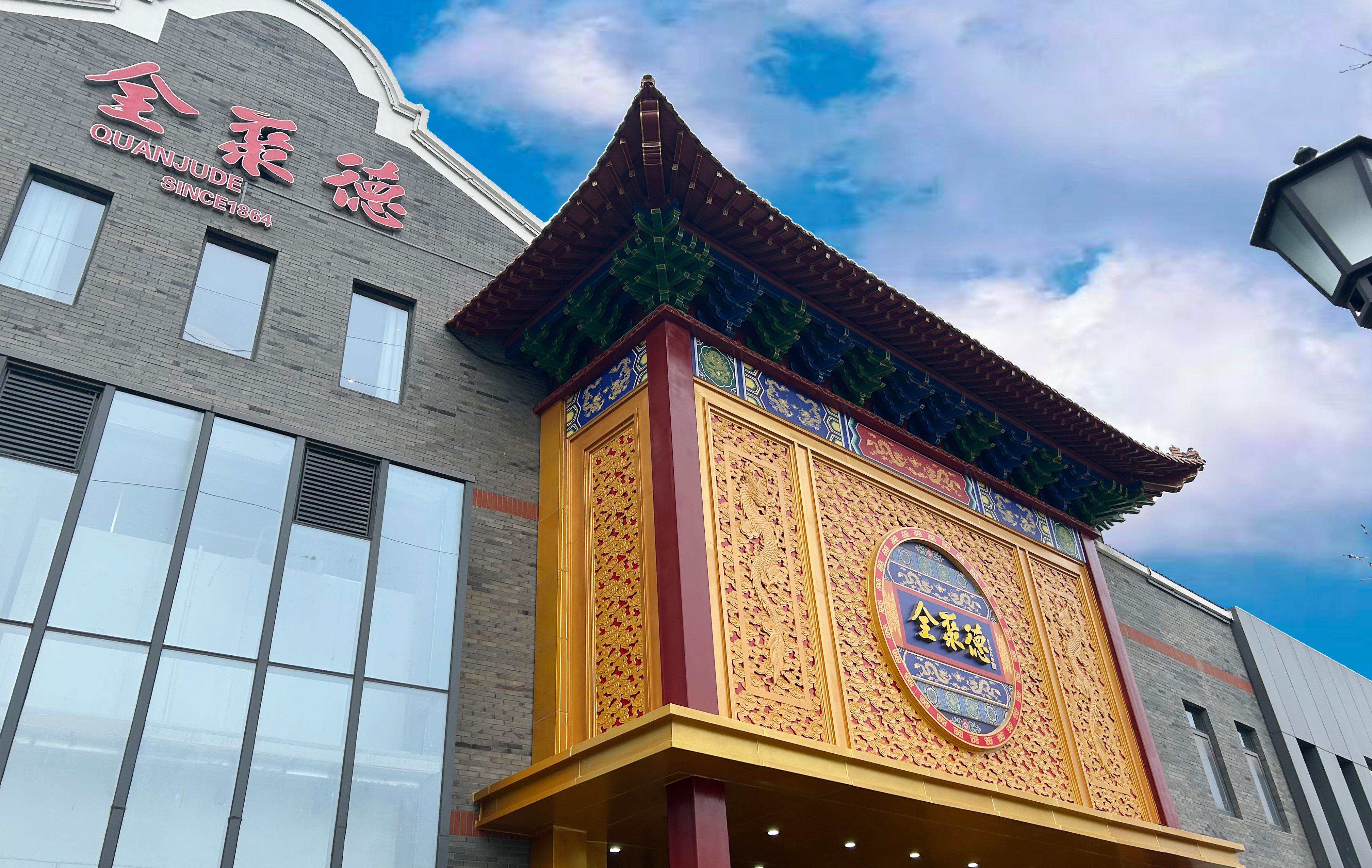 商业空间装修|无锡滨湖区荣巷历史街区百年老字号全聚德装修完工！